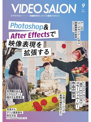 cover image of ビデオサロン: 2023年9月号
